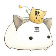 默宝